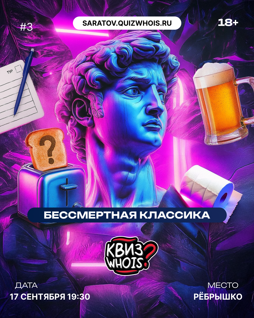 Бессмертная классика