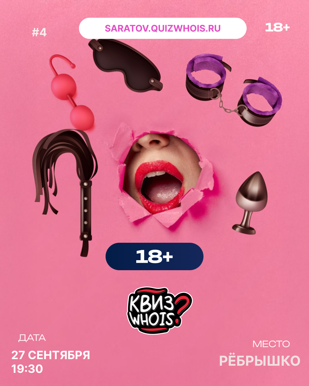 18+ игра с перчинкой