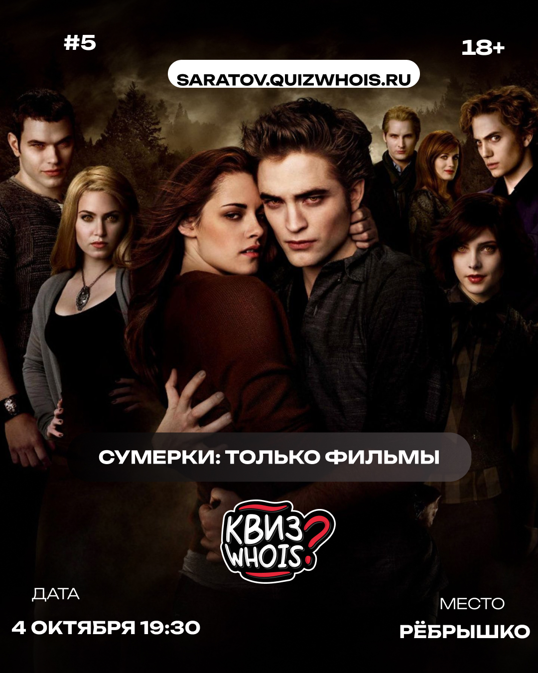 Сумерки: только фильмы