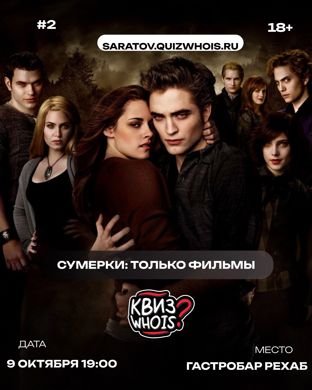 Сумерки: только фильмы