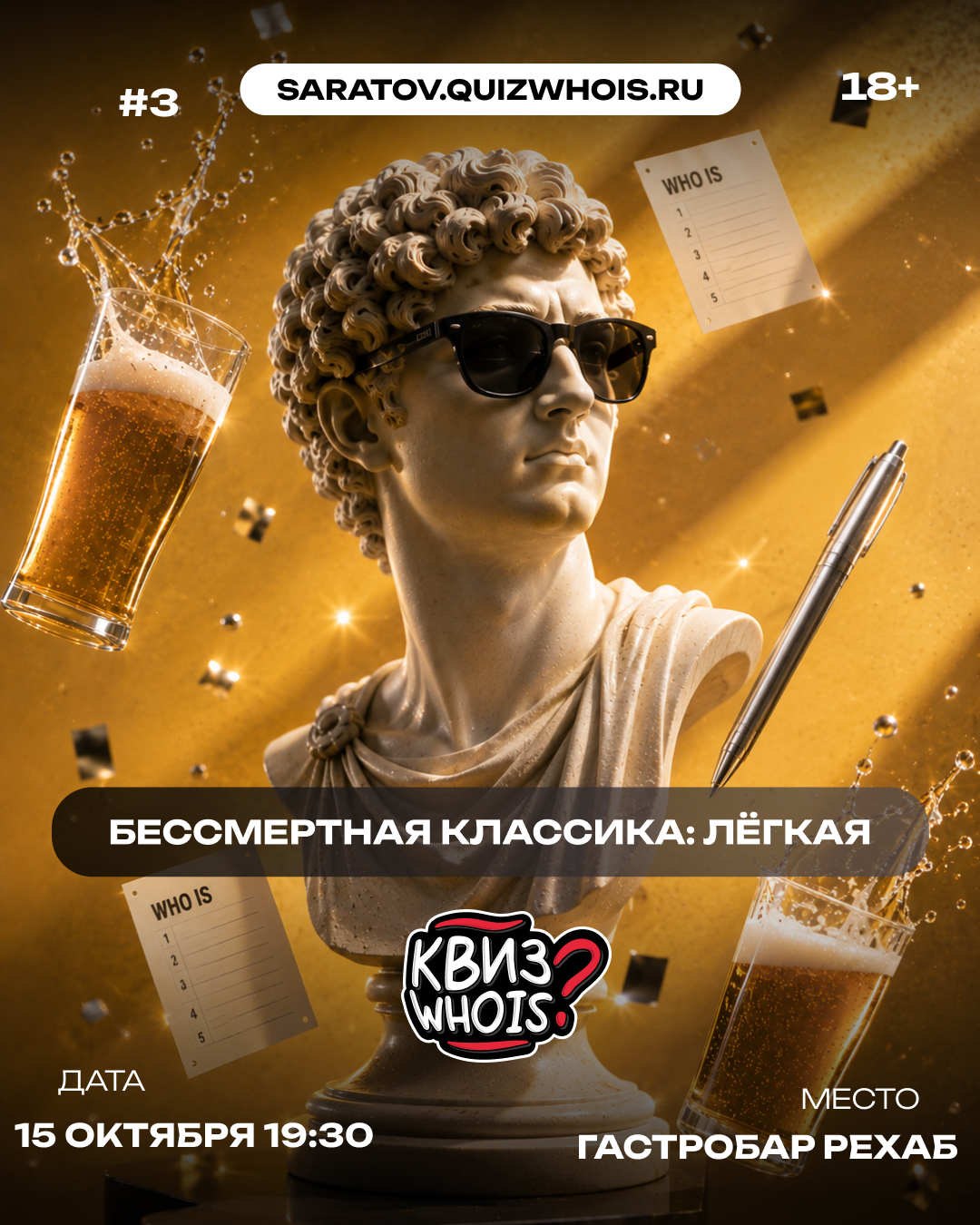 Бессмертная классика: легкая