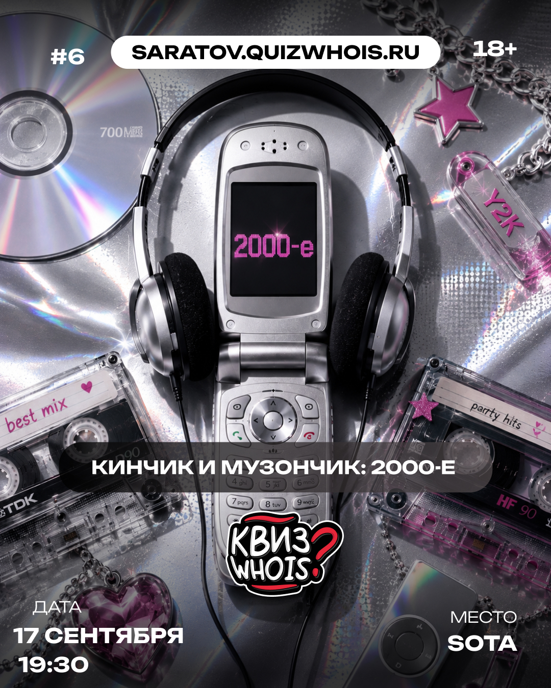 Кинчик и музончик: 2000-е