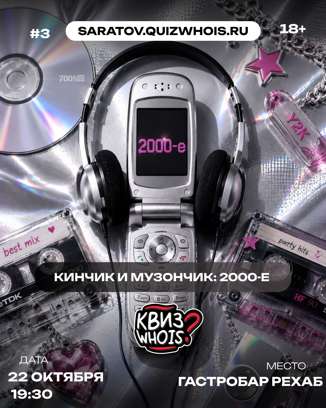 Кинчик и музончик: 2000-е